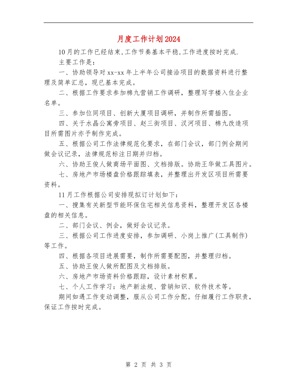 月度工作计划2024年度_第2页
