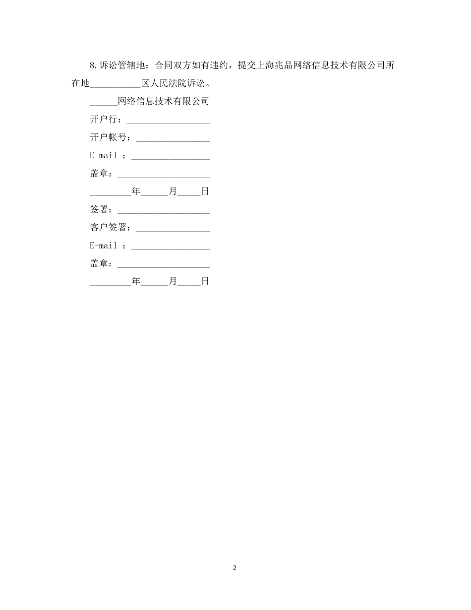 招聘网企业刊登合同_第2页