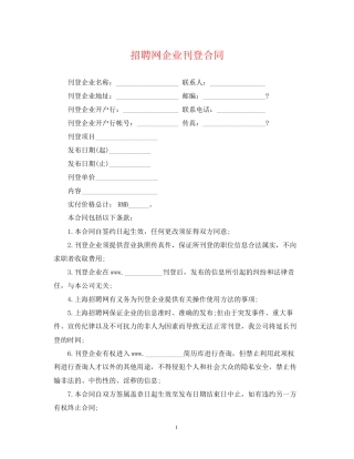 招聘网企业刊登合同