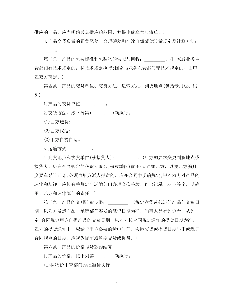 高值医用耗材采购合同_第2页
