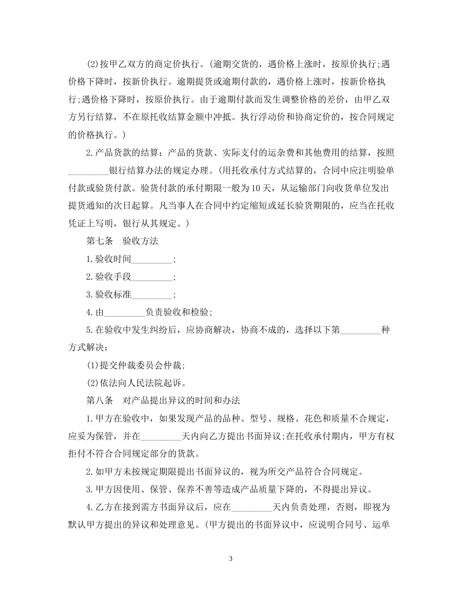 高值医用耗材采购合同_第3页