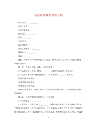高值医用耗材采购合同