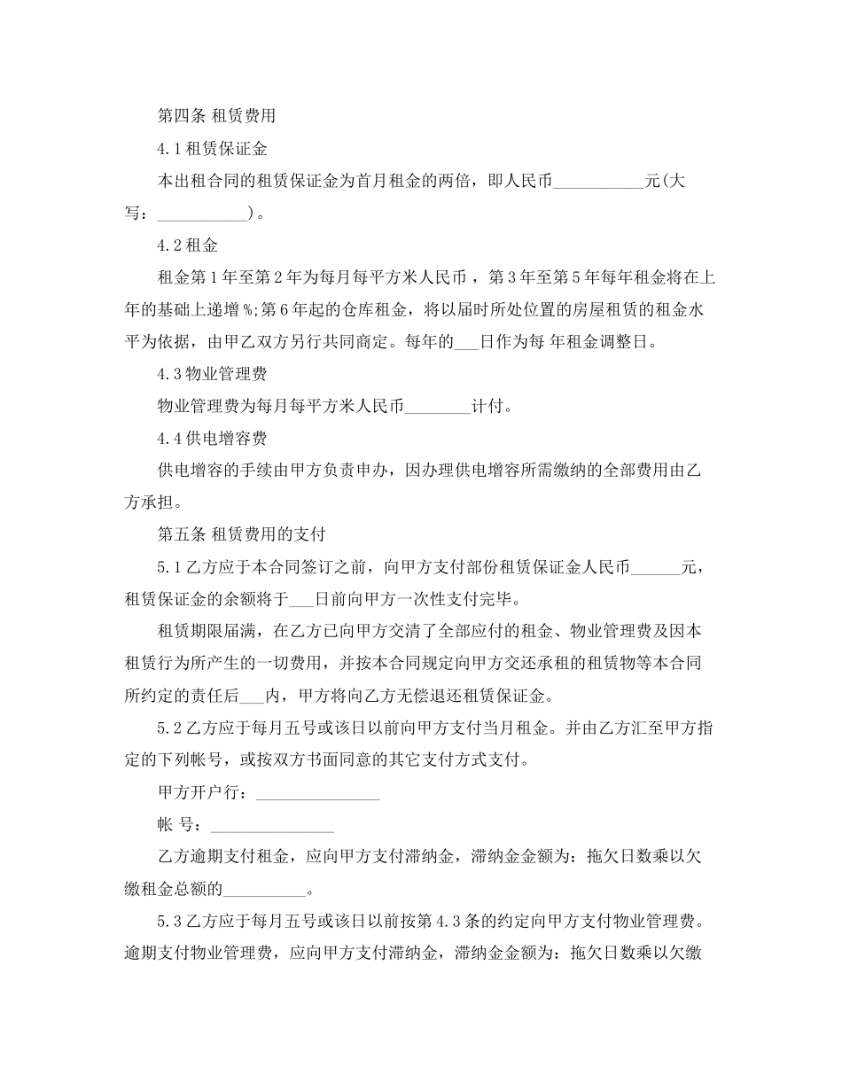 厂房仓库的租赁合同_第2页