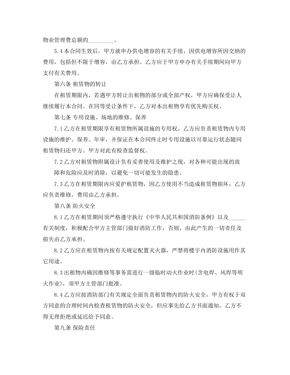 厂房仓库的租赁合同_第3页