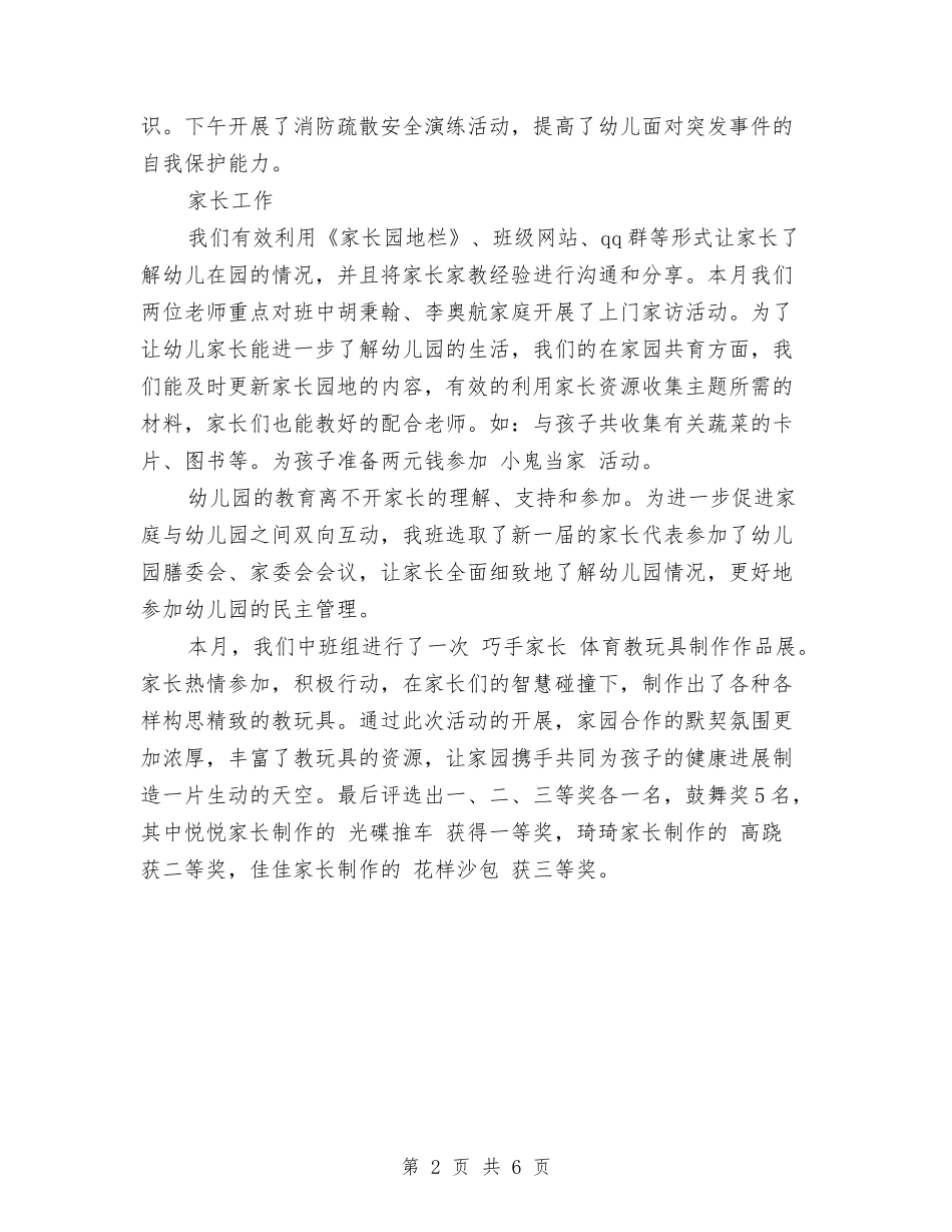 2024幼儿园中班十一月份工作总结与2024幼儿园中班班主任工作总结汇编_第2页