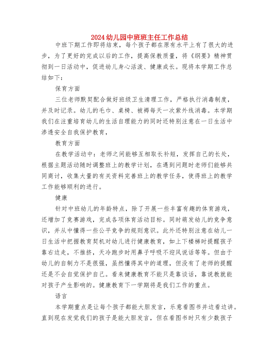2024幼儿园中班十一月份工作总结与2024幼儿园中班班主任工作总结汇编_第3页