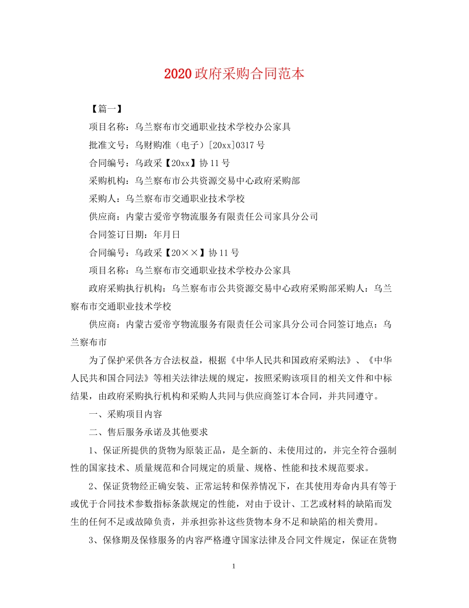 政府采购合同范本_第1页