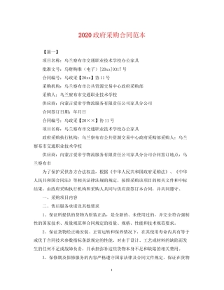 政府采购合同范本