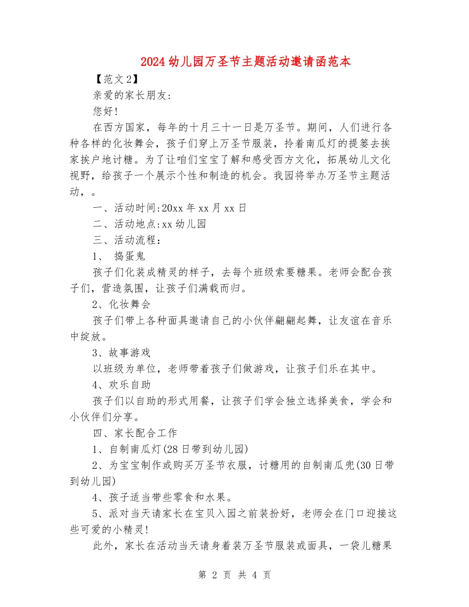 2024幼儿园万圣节主题活动邀请函范本_第2页
