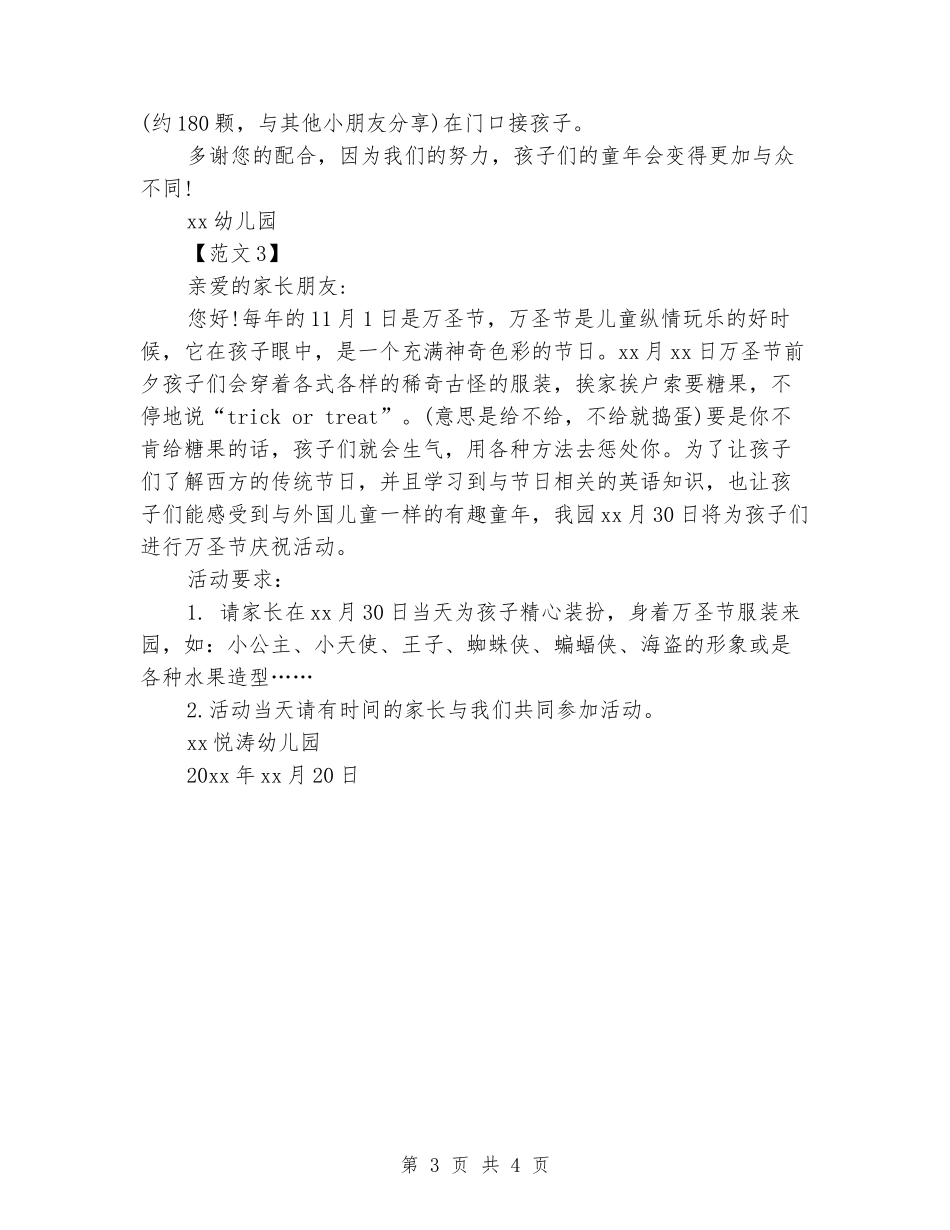 2024幼儿园万圣节主题活动邀请函范本_第3页