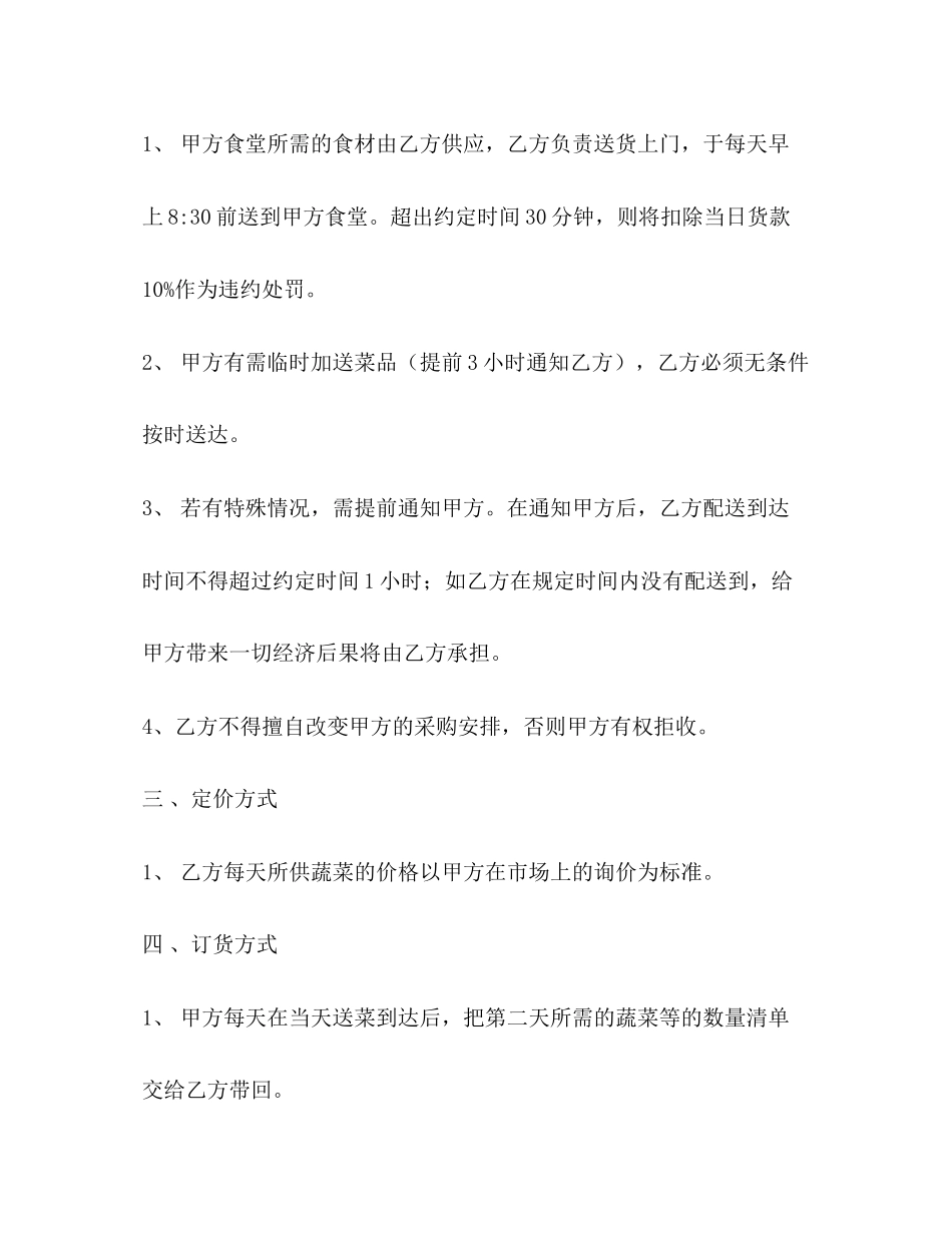 蔬菜配送合同3)_第2页
