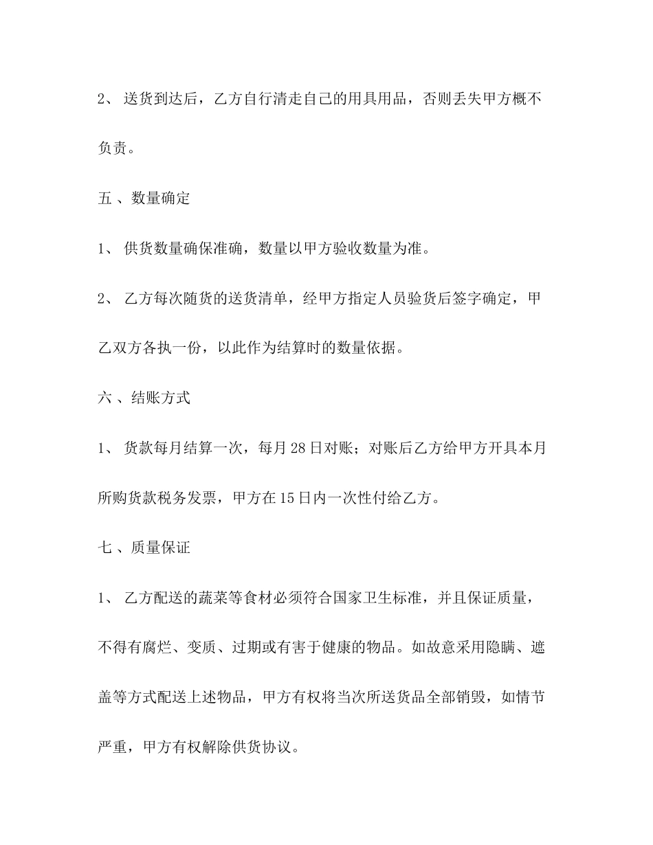 蔬菜配送合同3)_第3页
