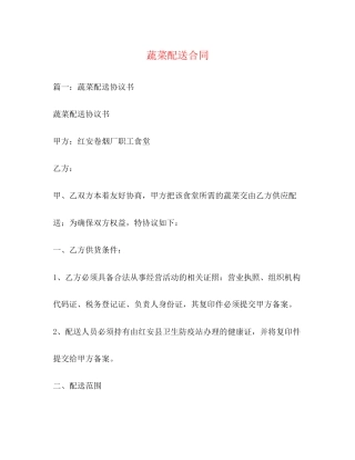 蔬菜配送合同3)