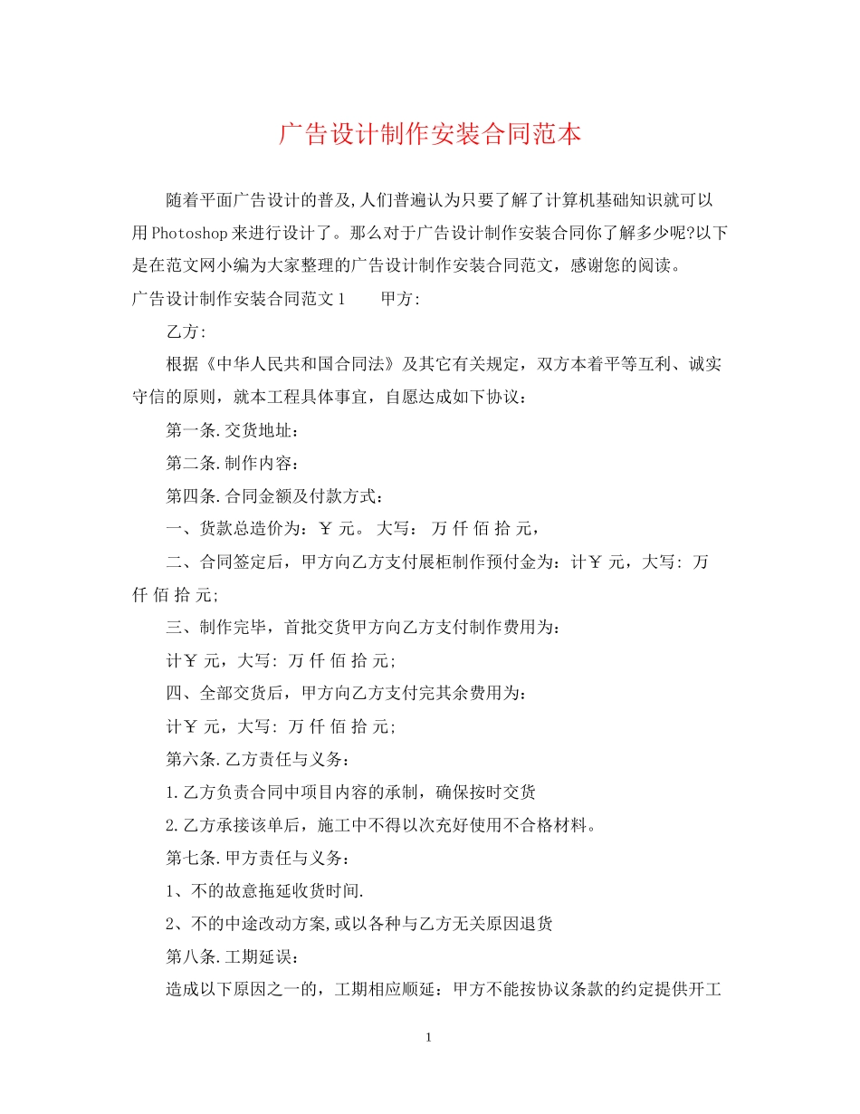 广告设计制作安装合同范本_第1页