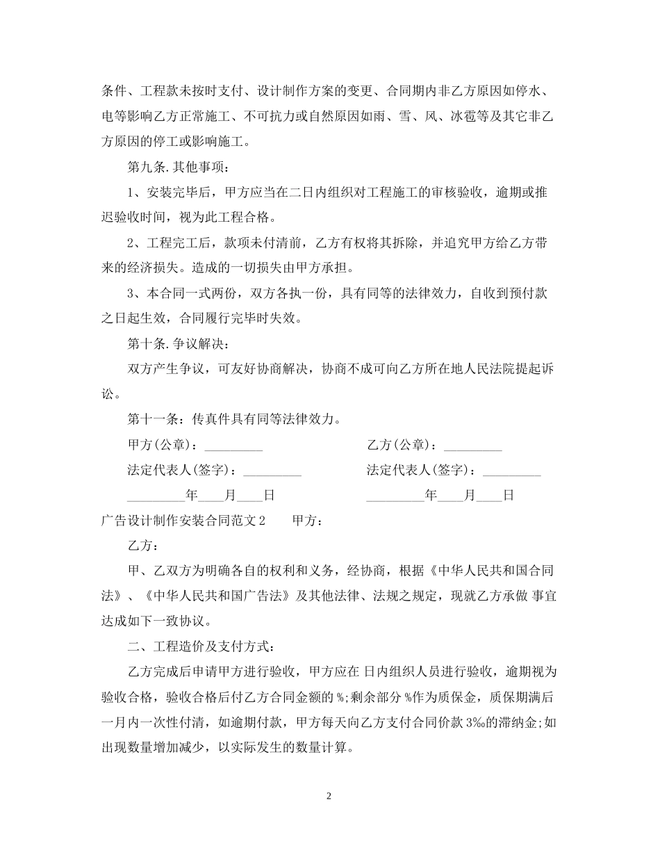 广告设计制作安装合同范本_第2页