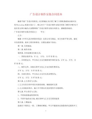 广告设计制作安装合同范本