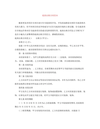 底商出租合同范本