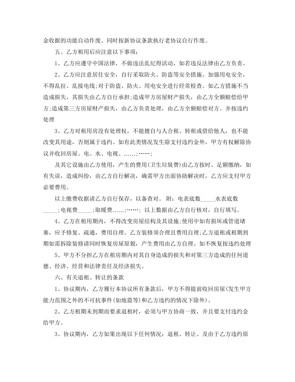 个人出租房合同下载_第2页