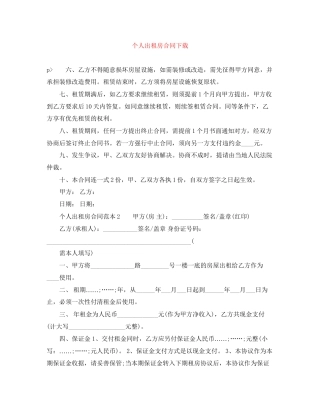 个人出租房合同下载