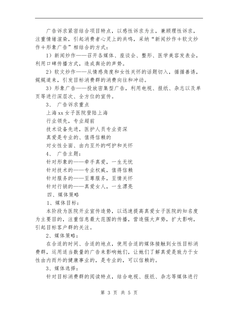 民营医院的发展策划书_第3页