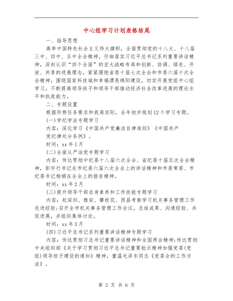 中心组学习计划表格结尾_第2页