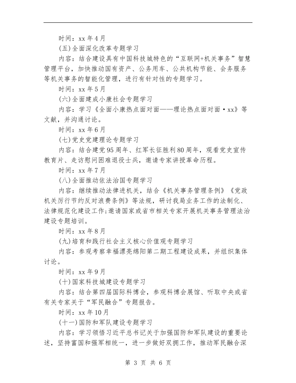 中心组学习计划表格结尾_第3页