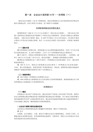 企业所得税会计准则的制定