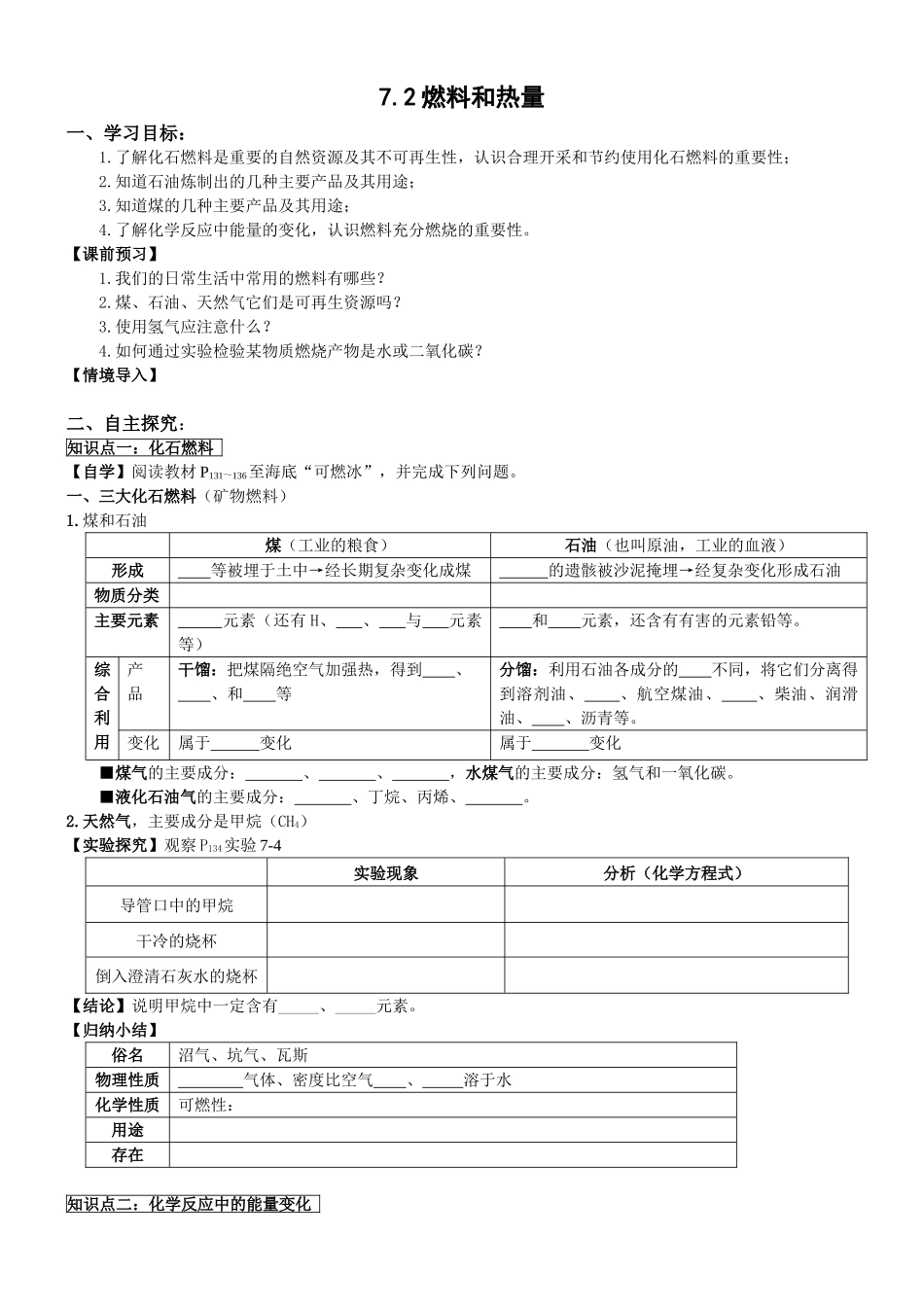 课题2《燃料的合理利用与开发》导学案(旧)_第1页