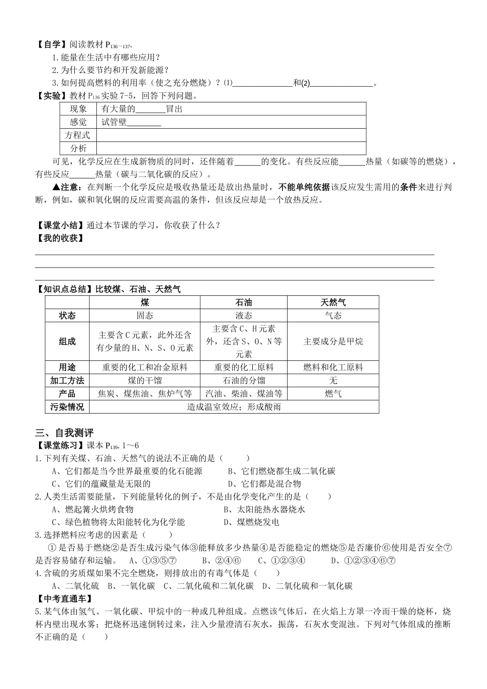 课题2《燃料的合理利用与开发》导学案(旧)_第2页