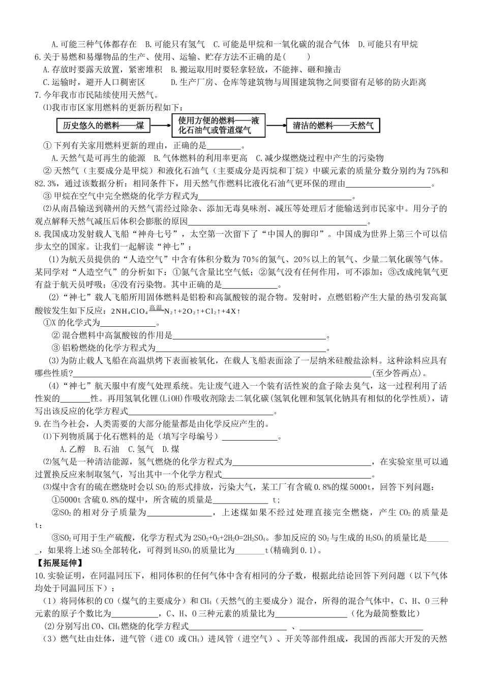 课题2《燃料的合理利用与开发》导学案(旧)_第3页