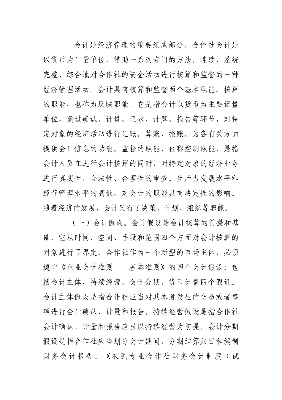 农民专业合作社财务会计制度讲解_第3页