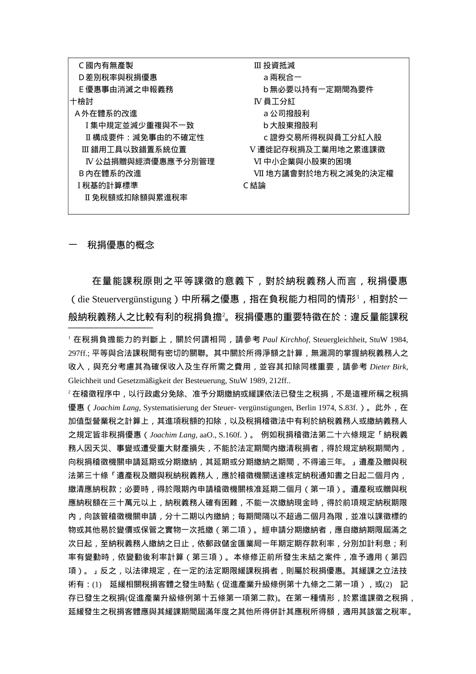 论税捐优惠(上)_第2页