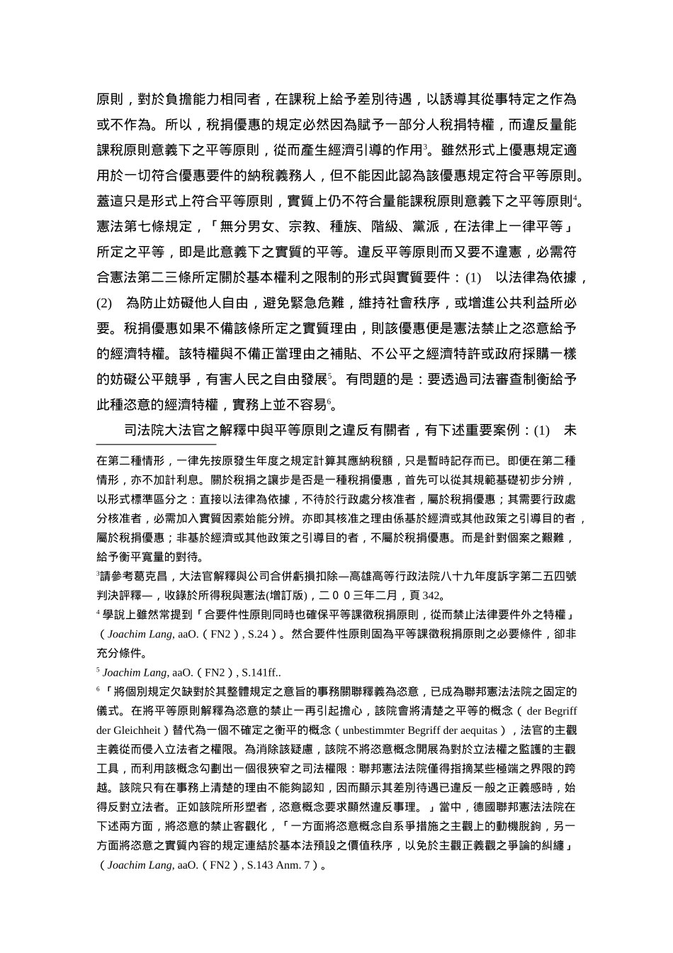 论税捐优惠(上)_第3页