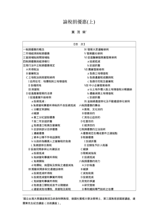 论税捐优惠(上)