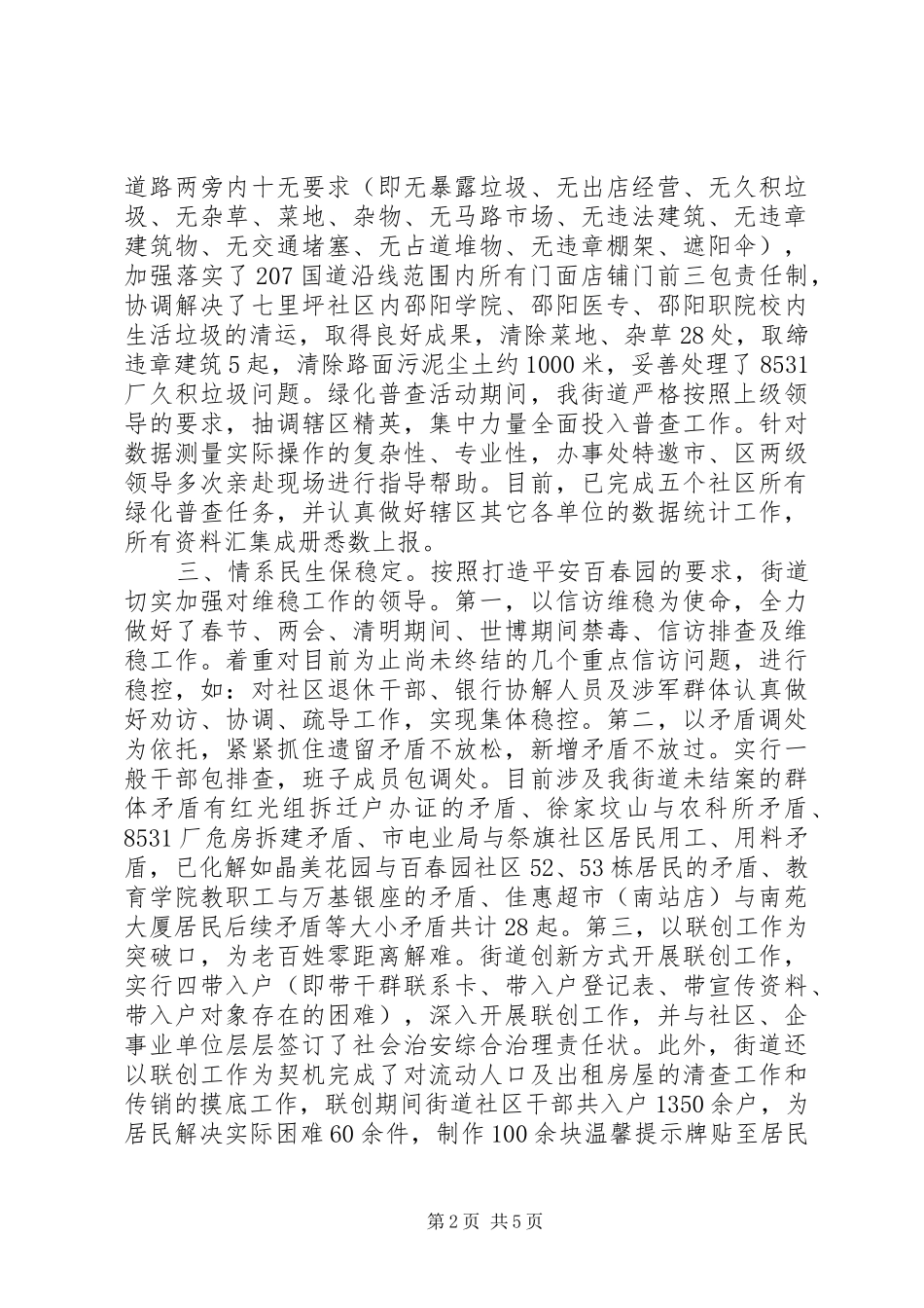 百春园街委会XX年上半年工作汇报_第2页