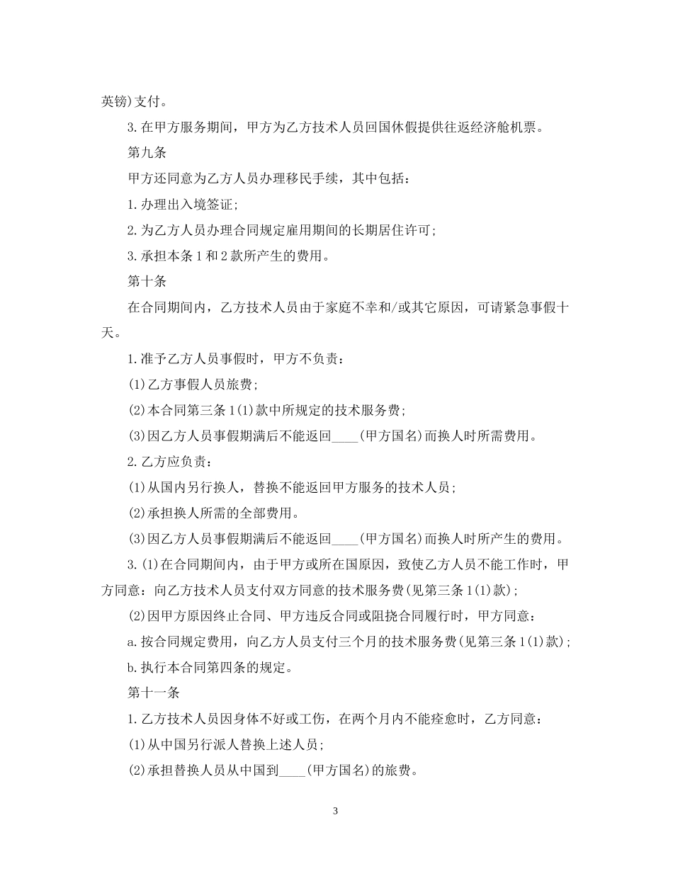 国际技术服务合同范本_第3页
