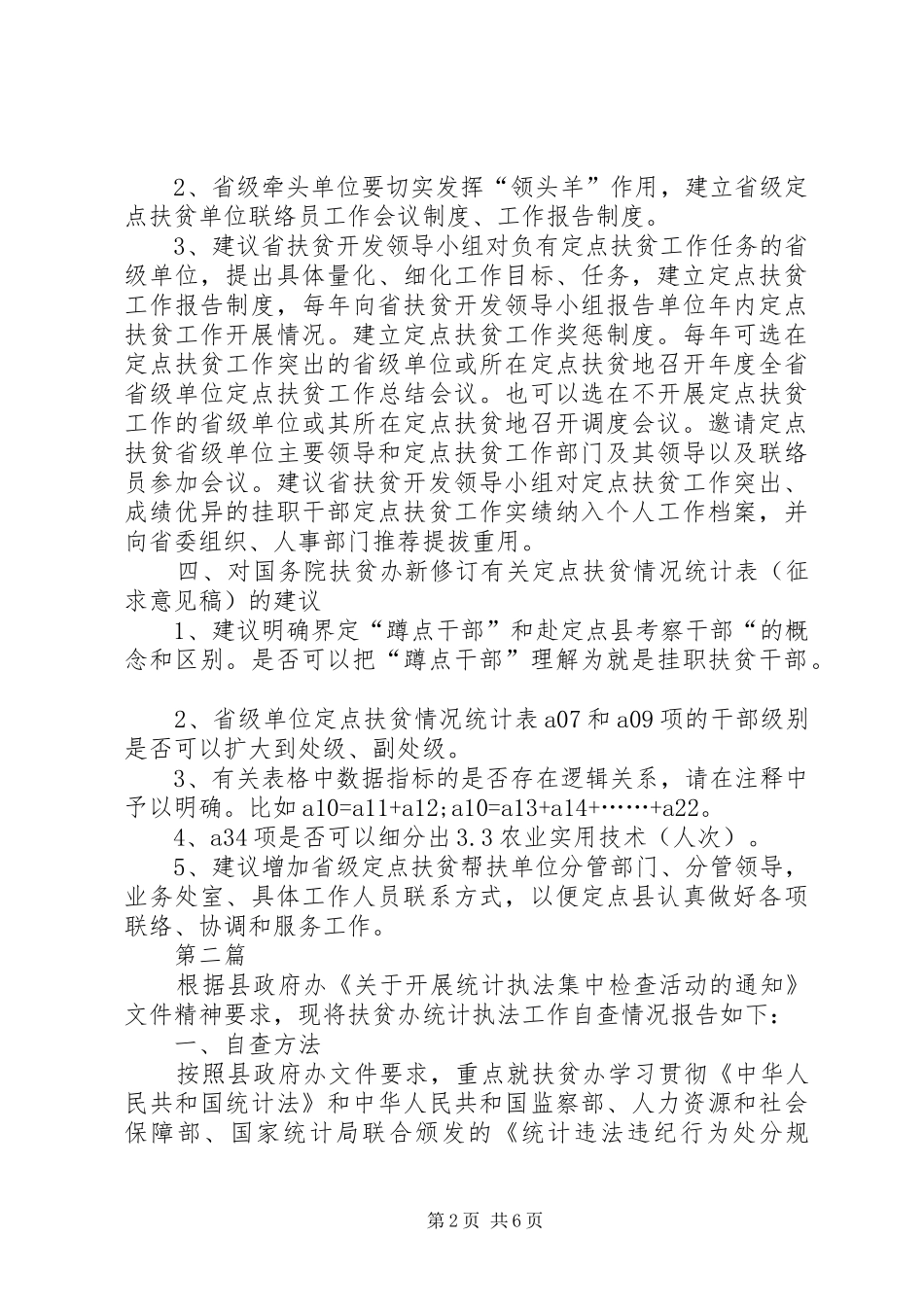 XX年扶贫办工作自查报告(共4篇)_第2页