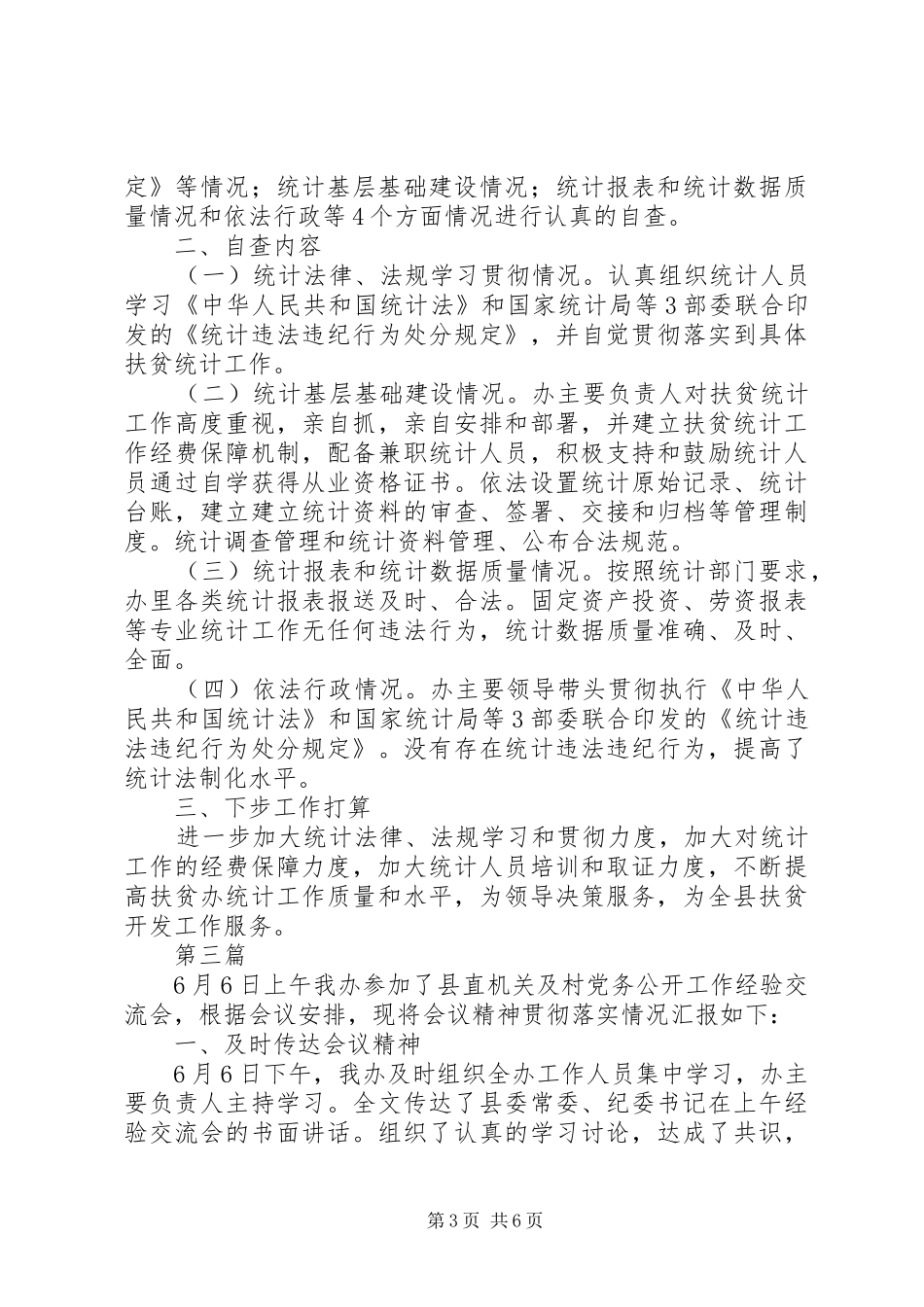 XX年扶贫办工作自查报告(共4篇)_第3页