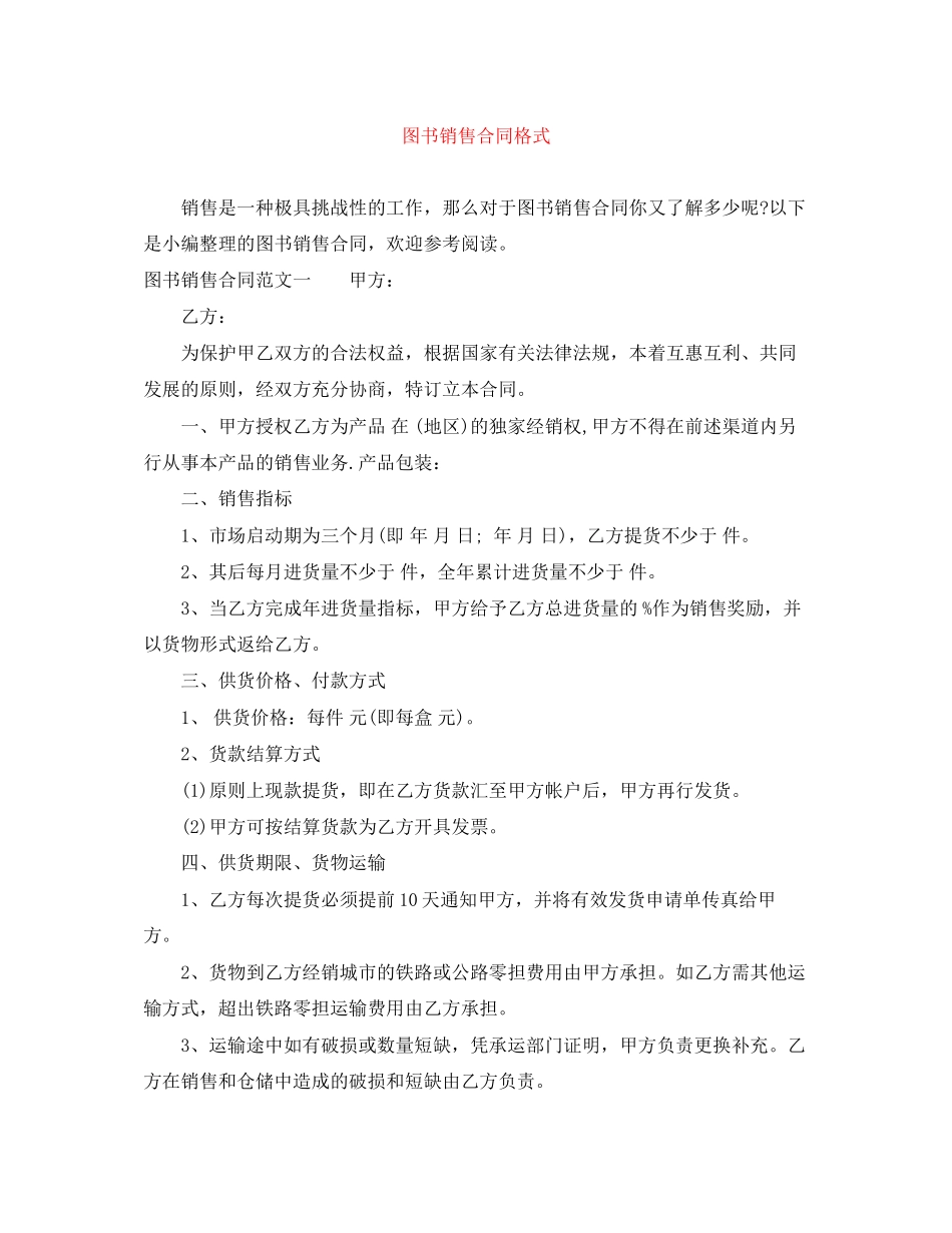 图书销售合同格式_第1页