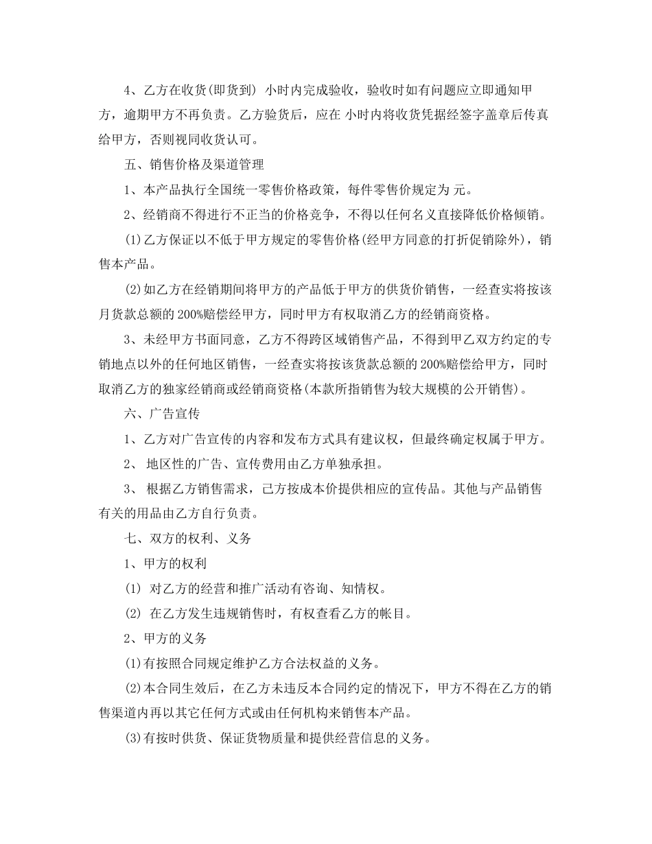 图书销售合同格式_第2页