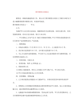 图书销售合同格式