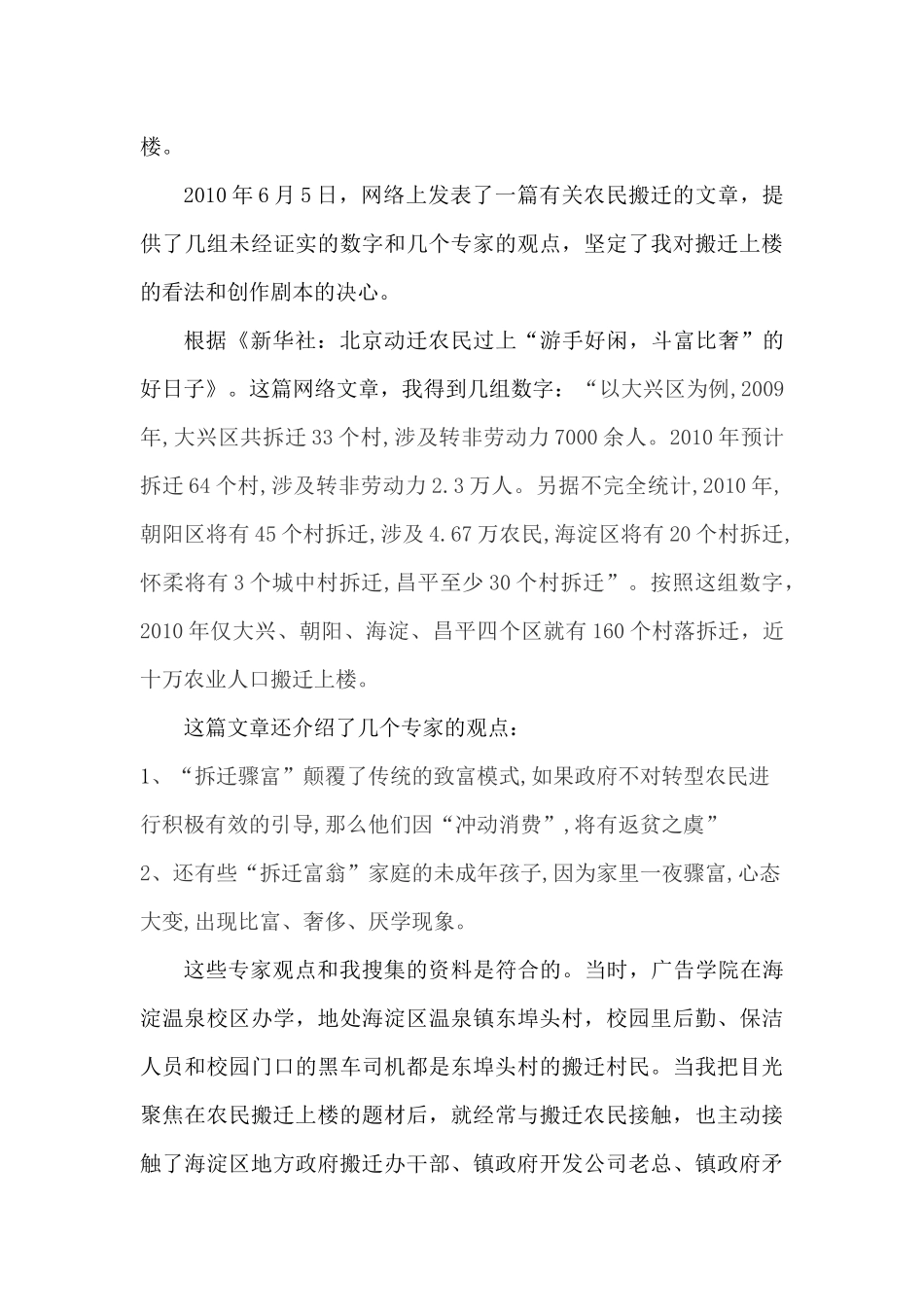 京郊城镇化进程中的“阵痛”与对策——从话剧妞妞创作谈起   北京联合大学 张龙_第2页