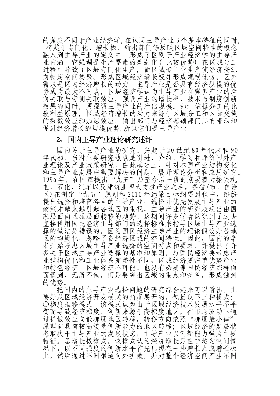 基于钻石模型理论的安徽省高新区主导产业选择研究_第3页