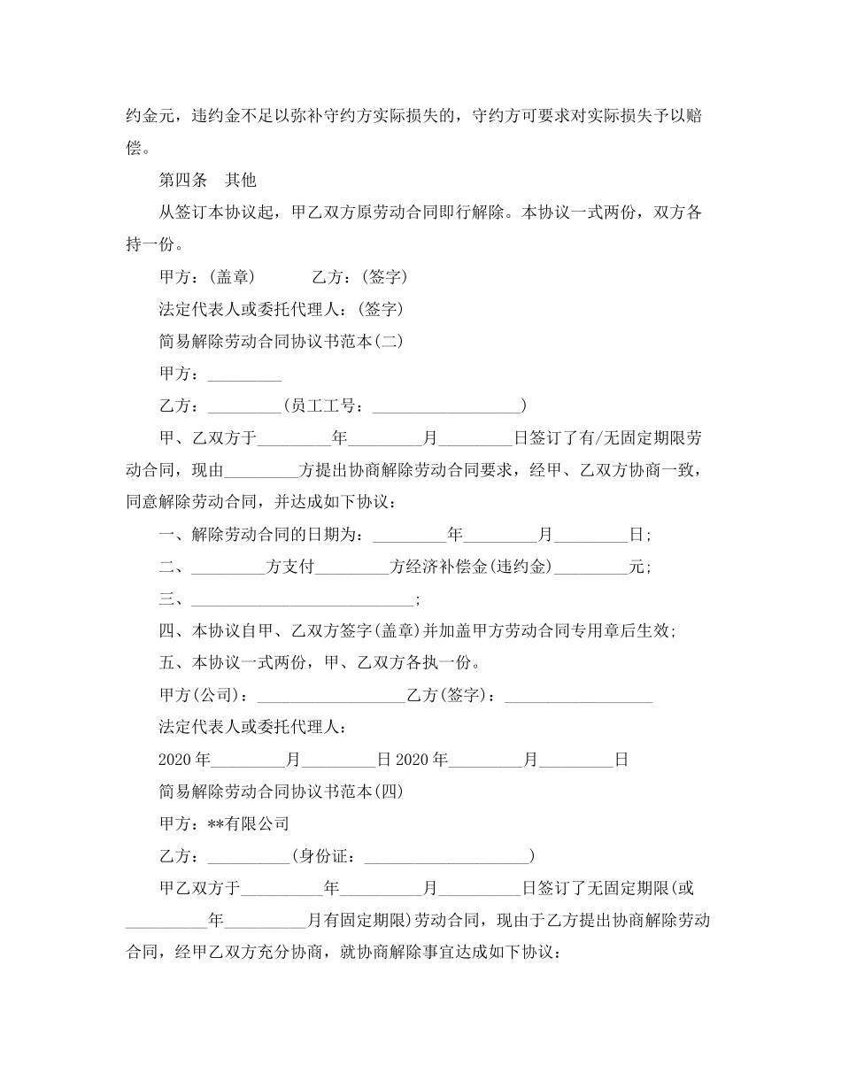 简易解除劳动合同协议书范本2_第2页