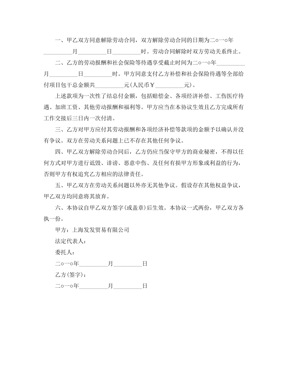简易解除劳动合同协议书范本2_第3页