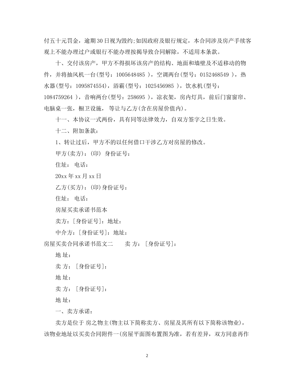 房屋买卖合同承诺书_第2页