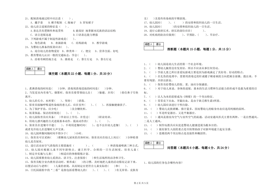 2024年三级保育员能力测试试题C卷-含答案_第2页