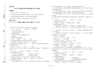 2024年三级保育员能力测试试题C卷-含答案