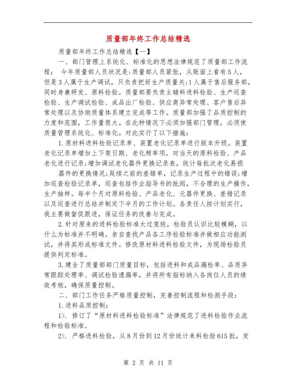 质量部年终工作总结精选_第2页