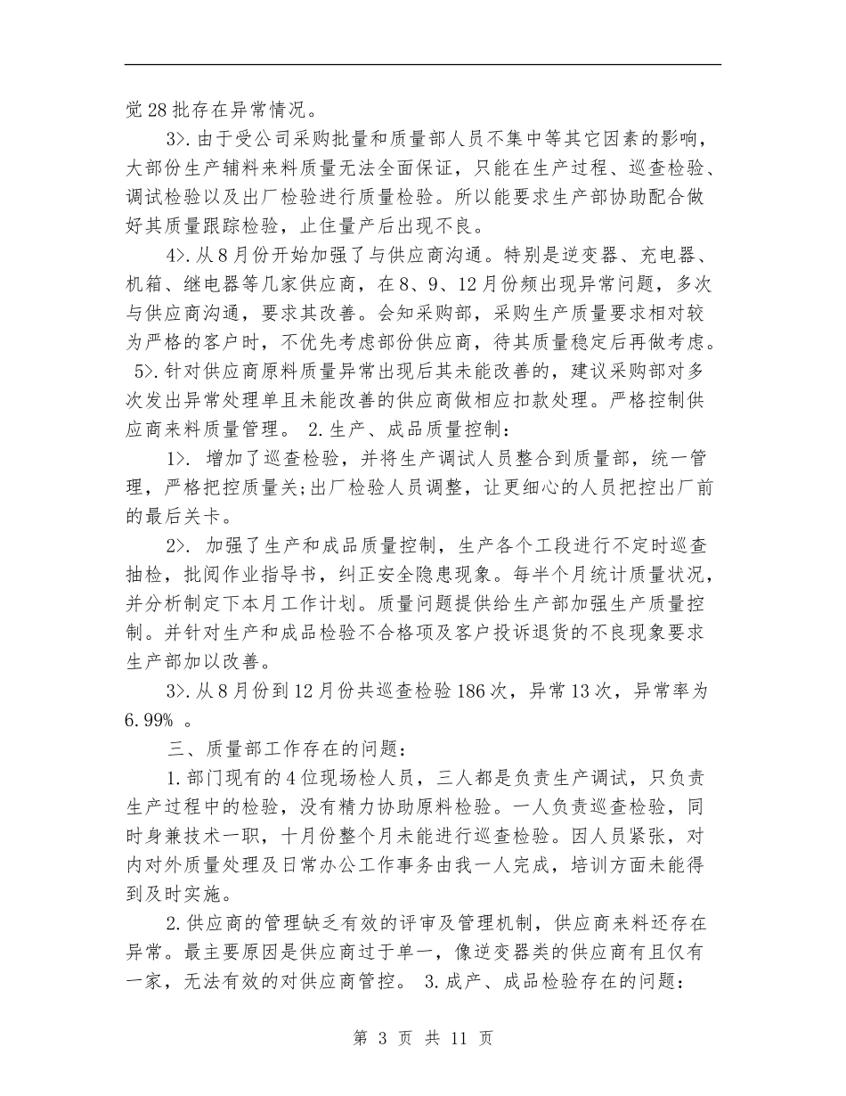 质量部年终工作总结精选_第3页